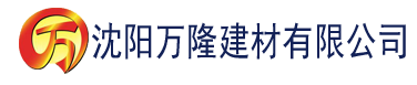 沈阳桃子影院免费高清完整版建材有限公司_沈阳轻质石膏厂家抹灰_沈阳石膏自流平生产厂家_沈阳砌筑砂浆厂家